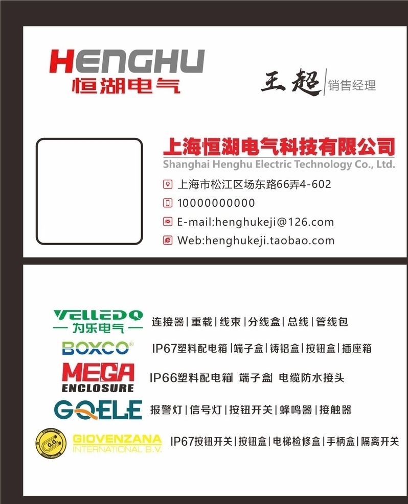 上海 恒 湖 电气 科技 公司 名片 恒湖电气 科技公司 高科名片 商标名片 为乐名片