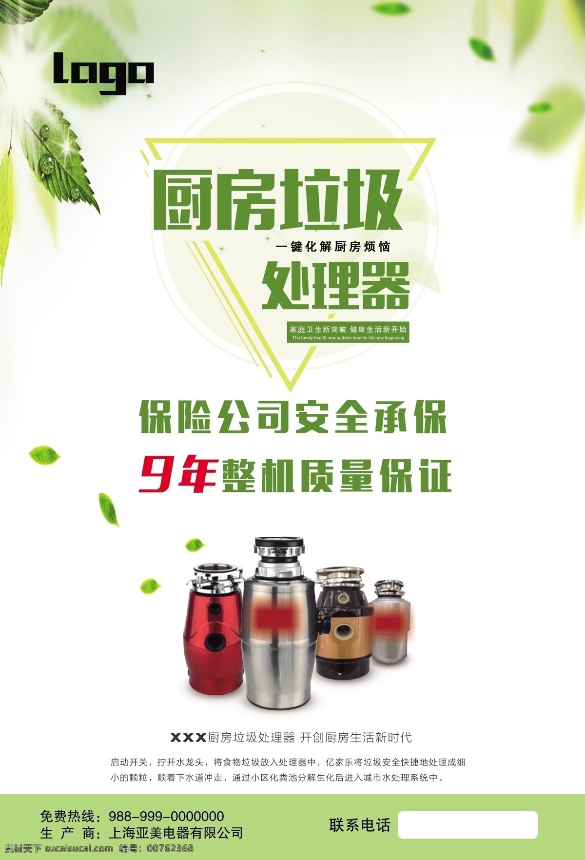 單頁 電器 廚房垃圾處理 環(huán)保 垃圾 保護環(huán)境 綠色 干濕垃圾 價目單 dm宣傳單