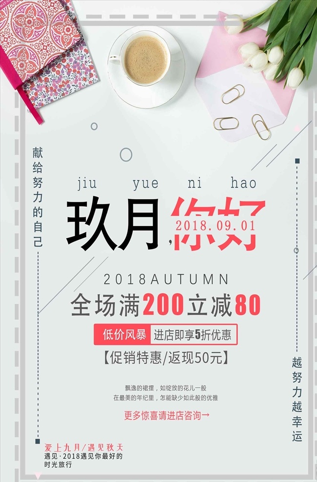 小 清新 簡單 早安 九月 你好 海報 小清新 文藝海報 珍惜時光 小時光 夢想 你好早安 加油早安早餐 早餐圖 插畫 青春 夢想插畫 追夢 文藝小清新 勵志標(biāo)語 企業(yè)文化 校園文化 奮斗 拼搏 揚(yáng)帆遠(yuǎn)航