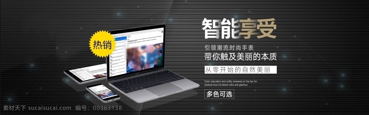 筆記本 電腦 上 新 促銷 淘寶 banner 電 競 套裝 手提電腦 筆記本促銷 數(shù)碼產(chǎn)品 電商 天貓 淘寶海報(bào)