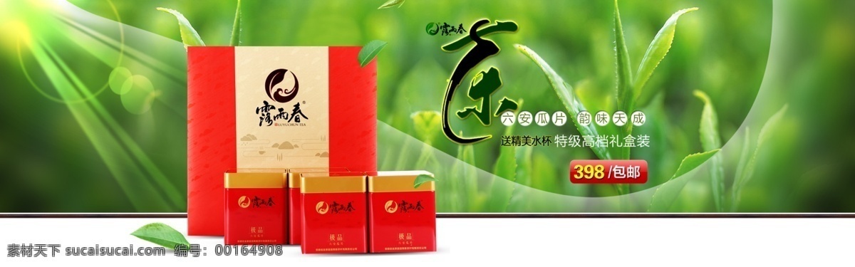 茶葉 海報(bào) 茶葉禮盒 新茶上市 六安瓜片 原創(chuàng)設(shè)計(jì) 原創(chuàng)淘寶設(shè)計(jì)