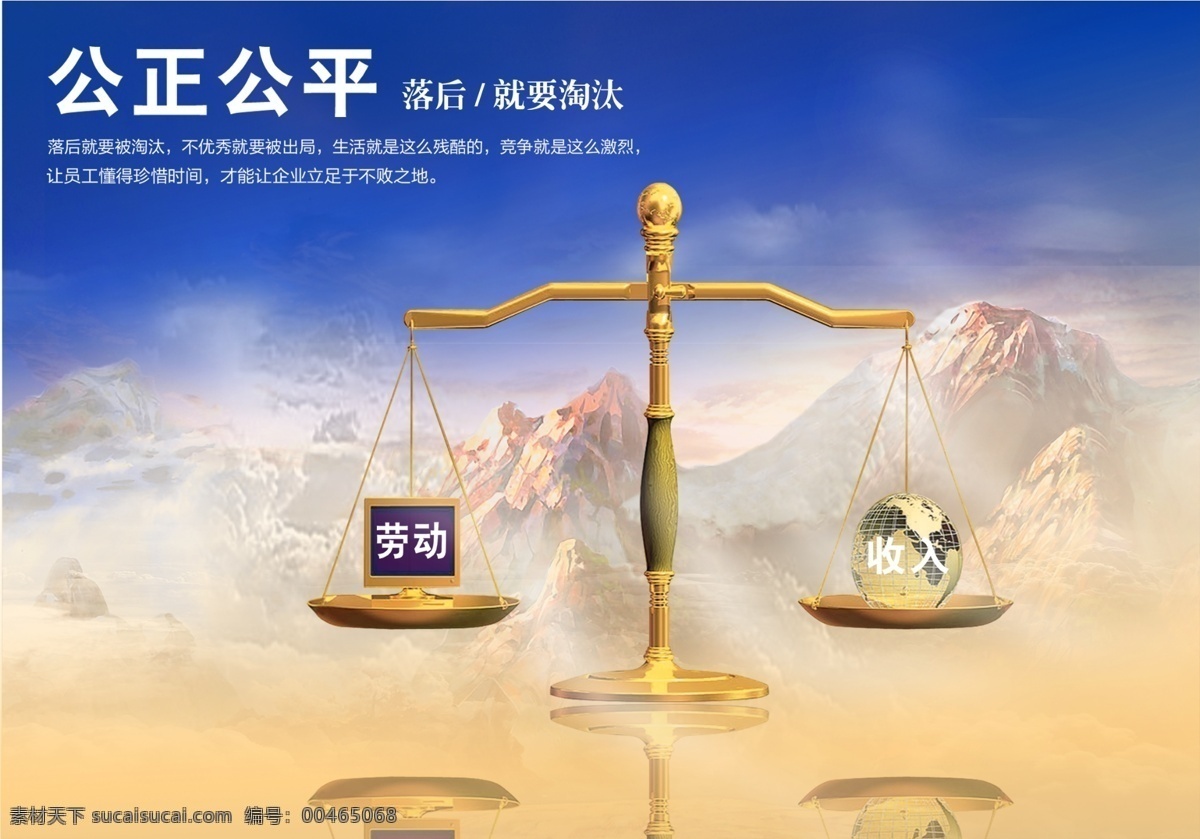 企业文化展 企业文化 公平公正 平等 云海 企业形象画册 企业画册 企业标语 企业宣传 企业理念 企业使命 画册 宣传册 标语 精神 宣传 理念 使命 文化 背景 企业海报 企业宣传册 企业精神 企业管理 未来展望 企业展望 荣誉 梦想 挑战 成功 广告设计模板 源文件 展板模板