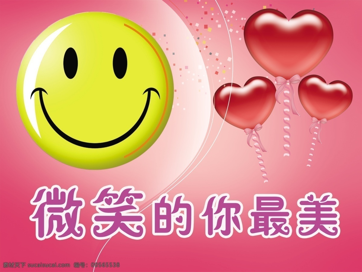 微笑 笑臉 紅心 氣球 背景 彩色片 源文件