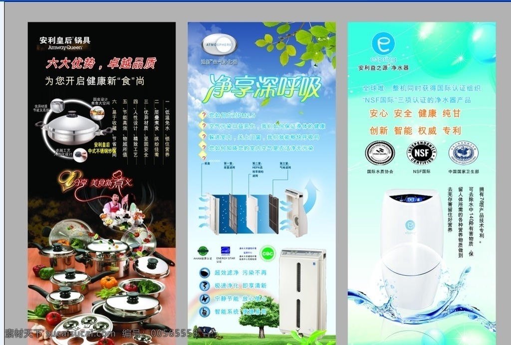 鍋 具 餐飲 凈化器 易拉寶 模板 鍋具 易拉寶模板 展架模板