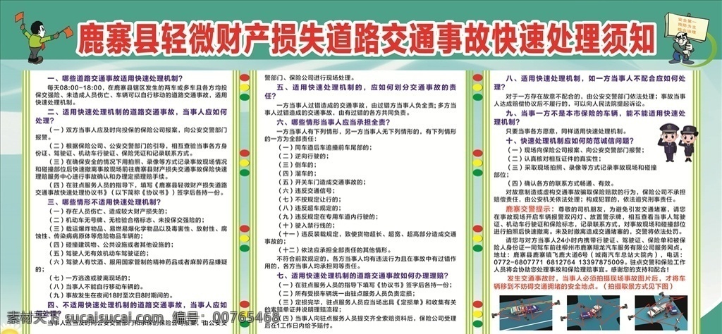 交通展板 交通事故展板 交警隊(duì)展板 展板模版 展板背景 高檔展板 快速處理須知