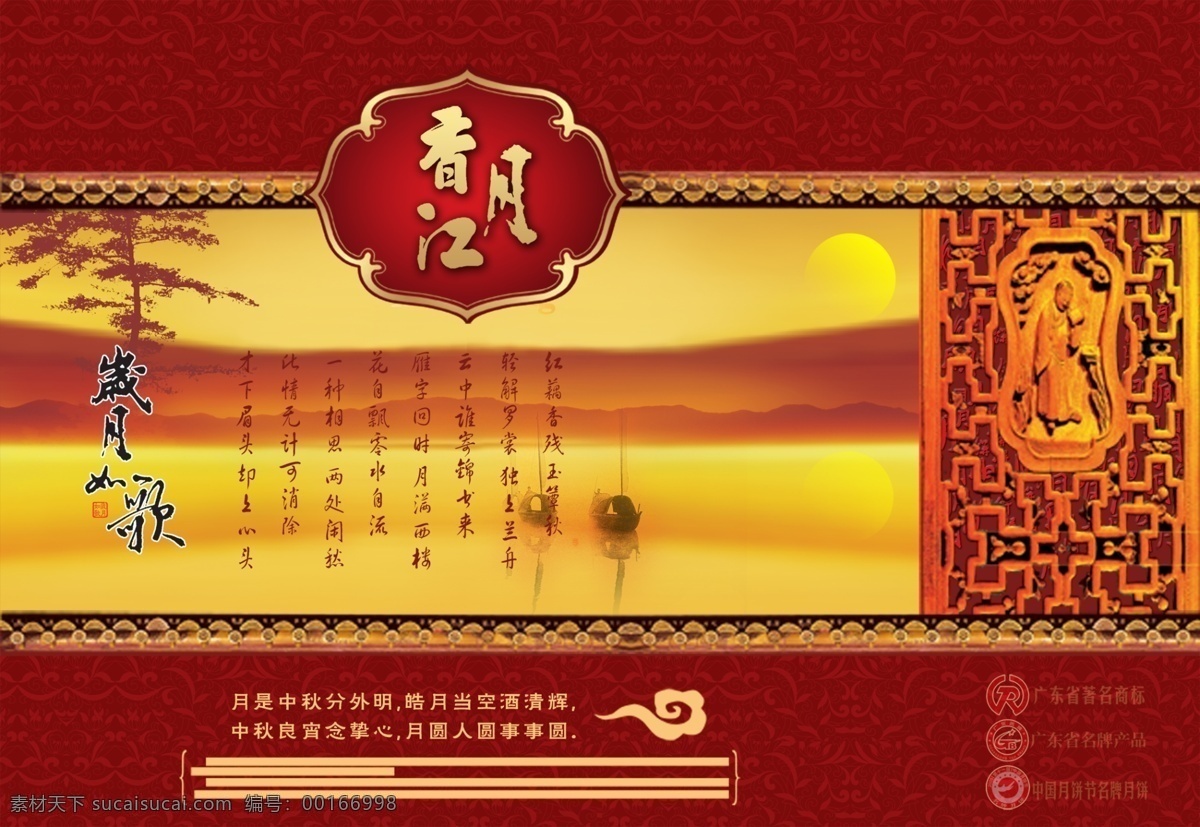 月餅 中秋 包裝 彩帶 節(jié)日素材 龍 祥云底紋 月餅盒包裝 月光 月圓 中秋佳節(jié) 古盤 中秋節(jié)
