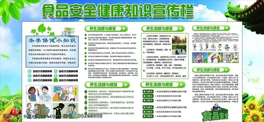 關(guān)注 食品安全 食品安全展板 食品安全管理 食品安全標(biāo)語(yǔ) 食品安全制度 食品安全周 食品安全宣傳 關(guān)注食品安全 食品安全海報(bào) 食品安全掛圖 食品安全紅線 學(xué)校食品安全 食堂食品安全 食品質(zhì)量安全 社區(qū)飲食安全 食品安全公示 食品安全文化 健康食品 安全宣傳欄 食品安全城市 超市展板 展板背景
