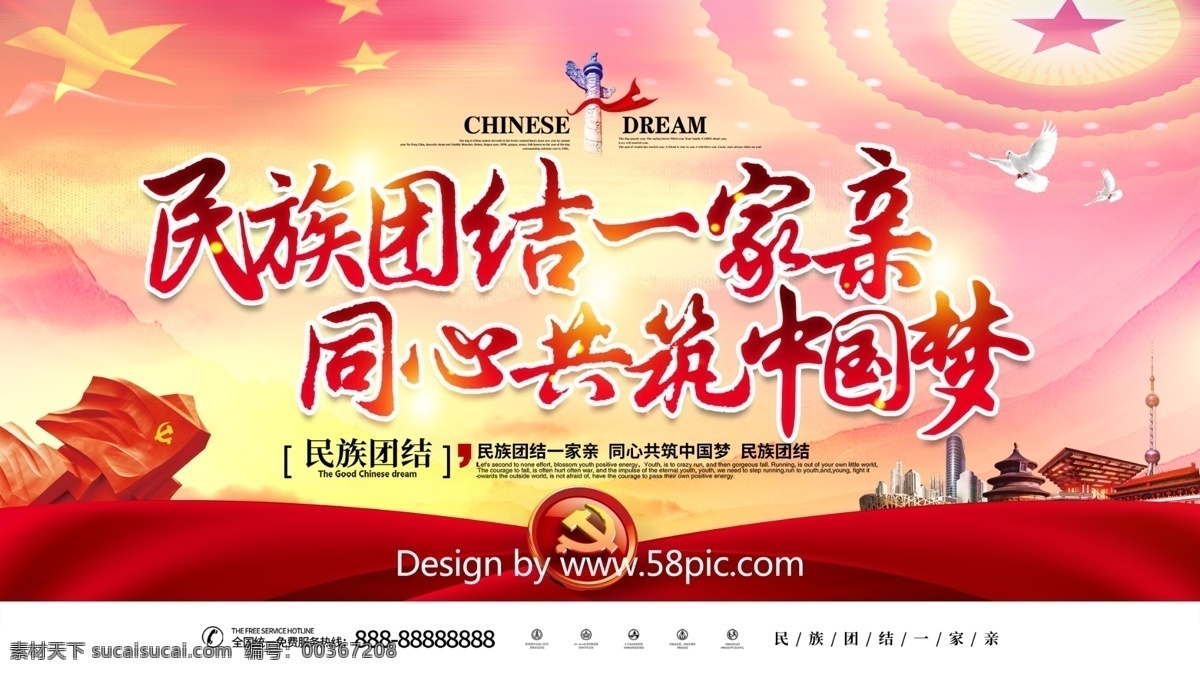 創(chuàng)意 大氣 書法 字 民族 團(tuán)結(jié) 精神 黨建 展板 民族團(tuán)結(jié) 民族團(tuán)結(jié)展板 民族團(tuán)結(jié)板報(bào) 加強(qiáng)民族團(tuán)結(jié) 民族團(tuán)結(jié)背景 民族團(tuán)結(jié)宣傳 民族大團(tuán)結(jié) 民族團(tuán)結(jié)政策 民族精神 民族精神展板 偉大民族 中國夢(mèng) 民族展板