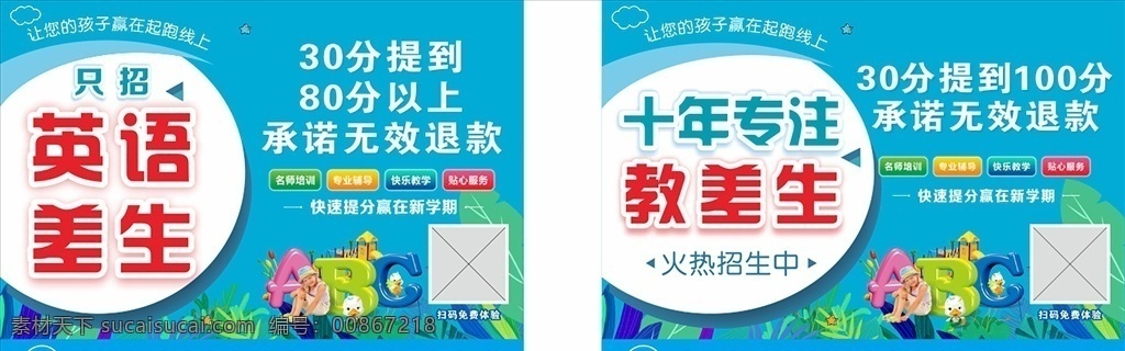 英語培訓(xùn) 舉 牌 英語培訓(xùn)舉牌 補(bǔ)習(xí)班 輔導(dǎo)班 英語 英語補(bǔ)習(xí) 英語招生 英語補(bǔ)習(xí)班 英語班 英語班招生 英語班展架 英語廣告 英文班 少兒英語 少兒英語培訓(xùn) 兒童英語 少兒英語輔導(dǎo) 英語興趣班 英語培訓(xùn)招生 學(xué)英語 兒童英語輔導(dǎo) 外語培訓(xùn) 英文班招生 英語教育 英語輔導(dǎo) 英語培訓(xùn)班 舉牌 手舉牌 招生宣傳 幼兒園 學(xué)校