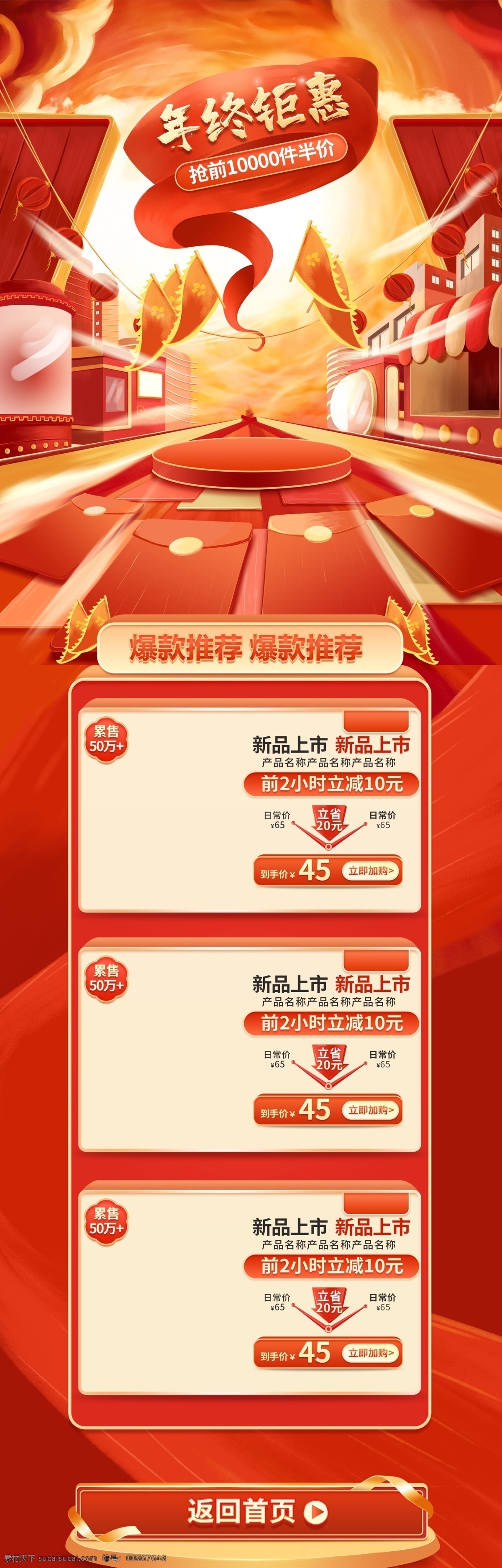 红色 立体 天猫 双 年终 盛典 首页 店铺 天猫双12 模板 双十二 双12 1212 年终盛典 天猫年终盛典 产品特点 镇店之宝 双12热销 产品介绍 双12首页 网店模板 天猫模板 淘宝模板 淘宝装修 旗舰店模板 淘宝装修模板 店铺模板 淘宝界面设计