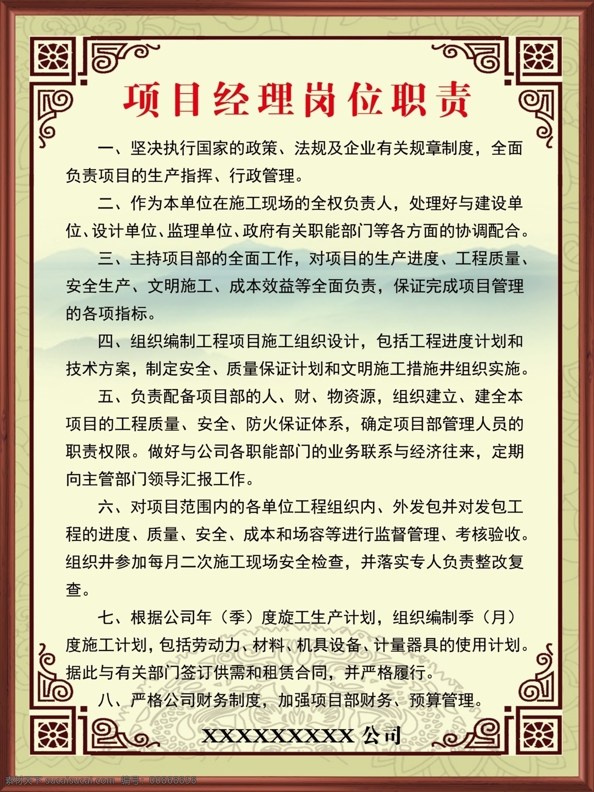 項目 經(jīng)理 崗位職責(zé) 項目經(jīng)理 中式 花紋 對角 邊框 建筑 制度 職責(zé) 山水畫 國畫 龍紋 山 相框