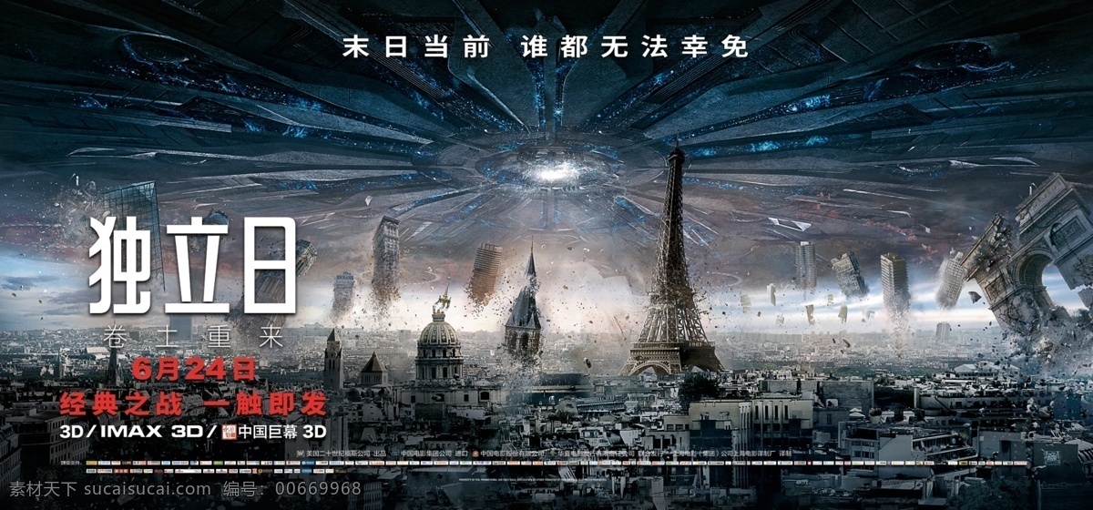 獨(dú)立日 電影海報(bào) 獨(dú)立日2 法國 巴黎鐵塔 凱旋門 外星人 飛碟 飛船 宇宙飛船 入侵 破壞 世界末日 末日 災(zāi)難 科幻