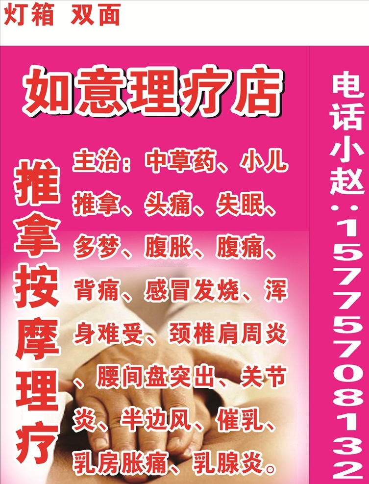 理療店燈箱 燈箱 理療店 推拿 按摩 頭痛 失眠