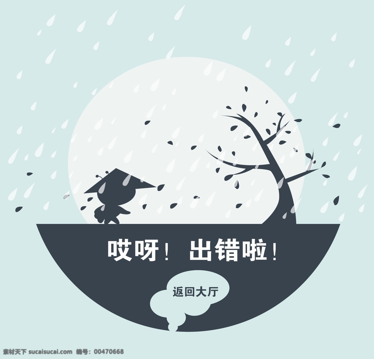 出错 界面 原创素材 中文模板 出错界面 网页出错 操作错误界面 错误 出错啦 web 界面设计 网页素材 其他网页素材