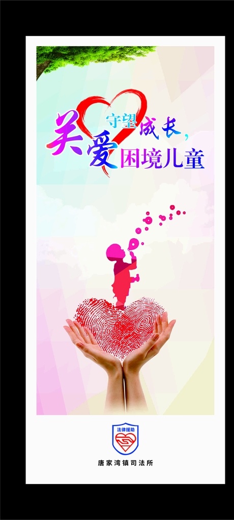 关爱儿童图片 关爱儿童 帮助 法律 法律援助 爱心 小孩 手 托举 剪影 广告 展架 易拉宝