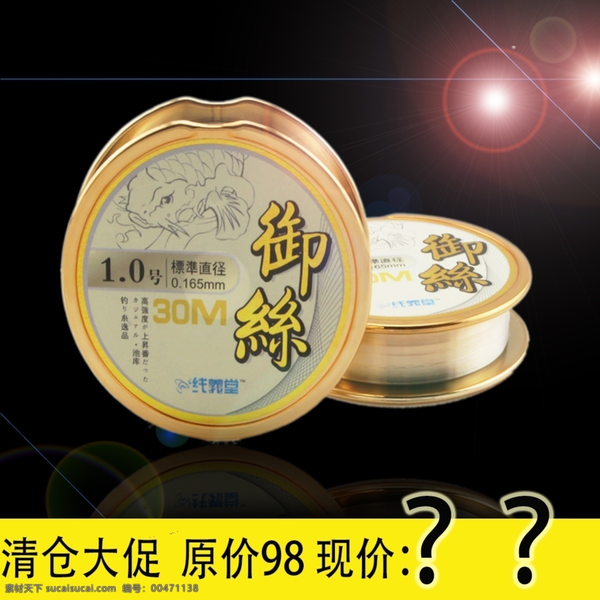 魚線 淘寶 主 圖 直通車 商品主圖 直通車圖 魚線淘寶主圖 淘寶素材 商品