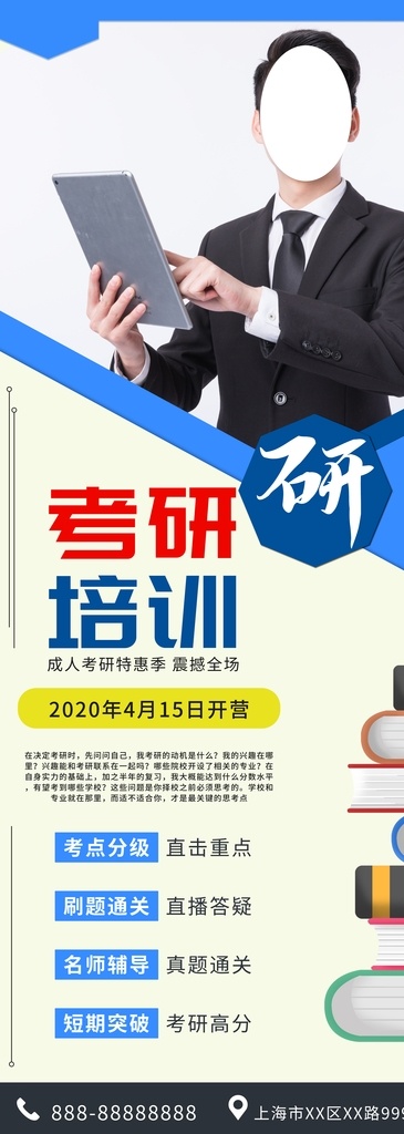 考研培訓(xùn)圖片 考研培訓(xùn)班 考研 培訓(xùn) 考研班 研究生考試 考研培訓(xùn)宣傳 考研培訓(xùn)海報(bào) 考研輔導(dǎo) 考研沖刺班 考研輔導(dǎo)班 考研海報(bào) 考研培訓(xùn)廣告 考研培訓(xùn)招生 考研招生海報(bào) 考研展板 考研廣告 考研培訓(xùn)展板 考研招生 考研培訓(xùn)輔導(dǎo) 考研培訓(xùn)傳單