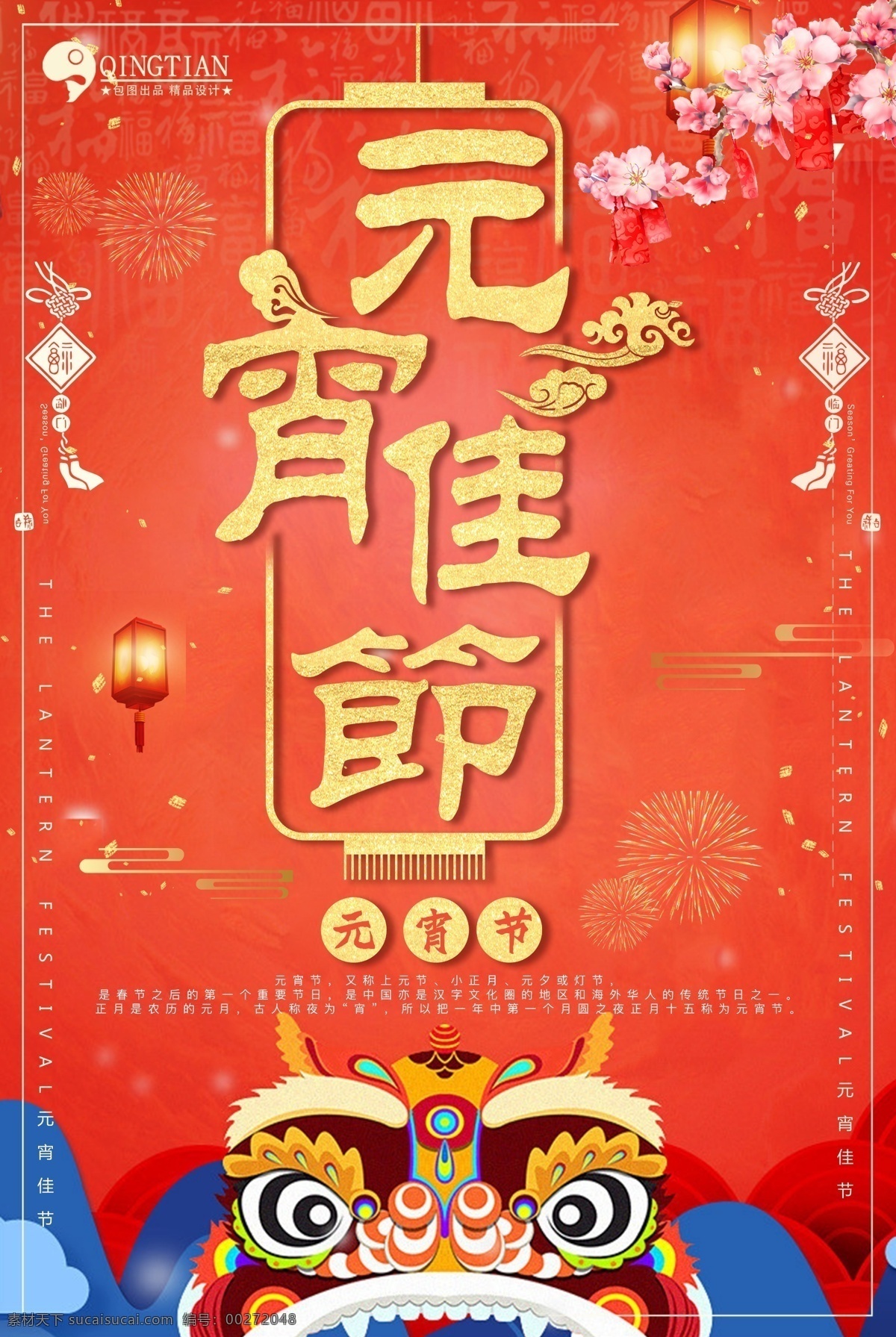 正月十五 元宵 佳节 新年 新年快乐 happy new year年货 万事如意 旧历年 阴历年 春节 除夕 祥云 红包 福 礼花 灯笼 红灯笼 团圆 新春佳节 恭贺新春 恭贺新禧 和气 梅花 大吉 元素 中国风 民族风 欢庆 欢欢喜喜 团团圆圆 城楼 猜灯谜 城门