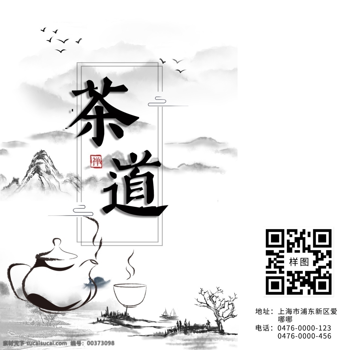 茶道 館 山水 禮品 包裝袋 茶 茶葉 包裝 禮品袋 食品包裝袋