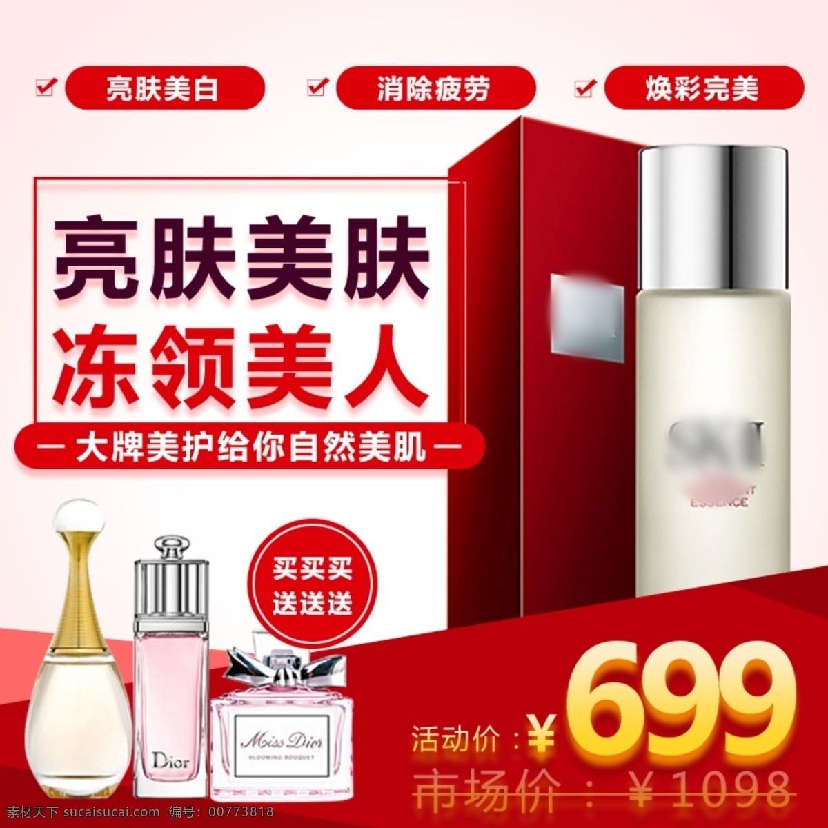 護膚品 套裝 淘寶 主 圖 護膚品套裝 亮膚美白 補水保濕 電商主圖 淘寶主圖 天貓主圖 淘寶直通車 電商 天貓