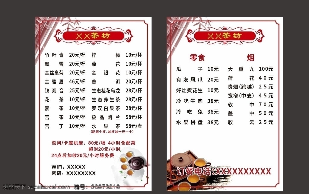 茶 菜單 臺卡圖片 臺卡 價格表 價目表 廣告 茶具 竹 桌牌 水牌