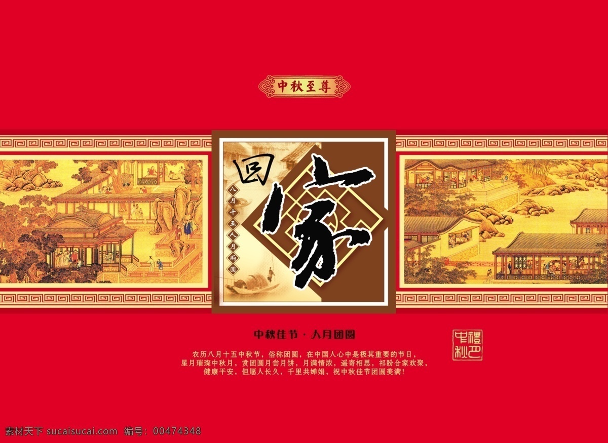 回家月餅盒 平面圖 月餅盒 月餅包裝 精品盒 食品包裝 回家 中秋節(jié) 八月十五 古代樓閣 國畫 中國風(fēng) 包裝設(shè)計 黑色