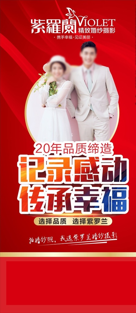 婚紗影樓廣告 婚紗影樓 dm單 吊旗 戶外廣告 紅色 人物 婚紗 影樓 工作室 握權(quán)卡 炫彩 紫羅蘭