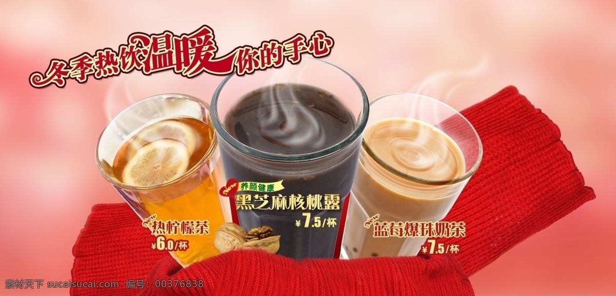 核桃 露 導(dǎo)航 冬季熱飲 溫暖主題 大紅圍脖圍巾 檸檬茶 核桃露 芝麻糊 珍珠奶茶 熱氣 玻璃杯 電子屏 餐飲促銷海報(bào)