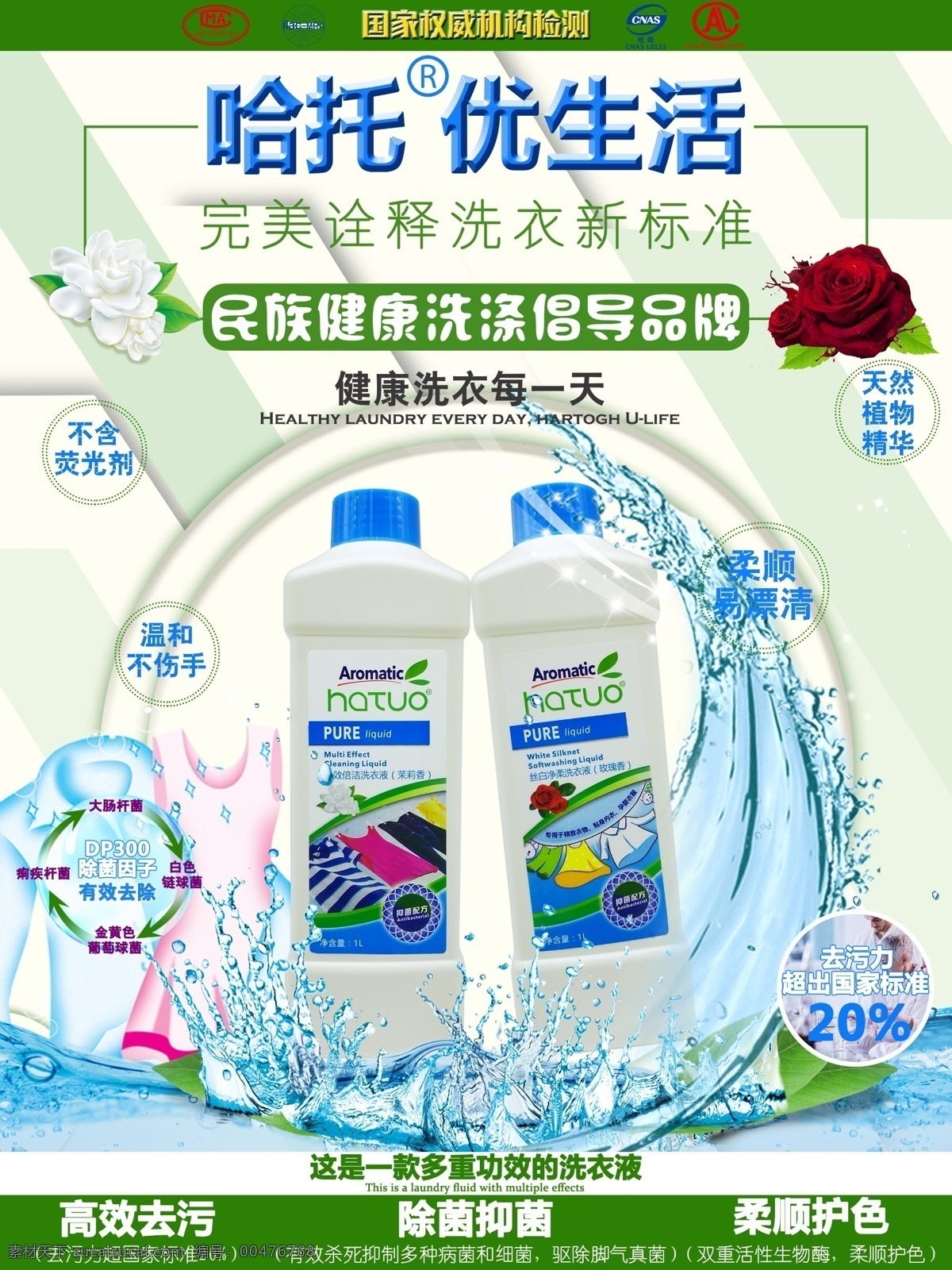 洗衣液海報 淘寶 洗衣液 海報 宣傳海報