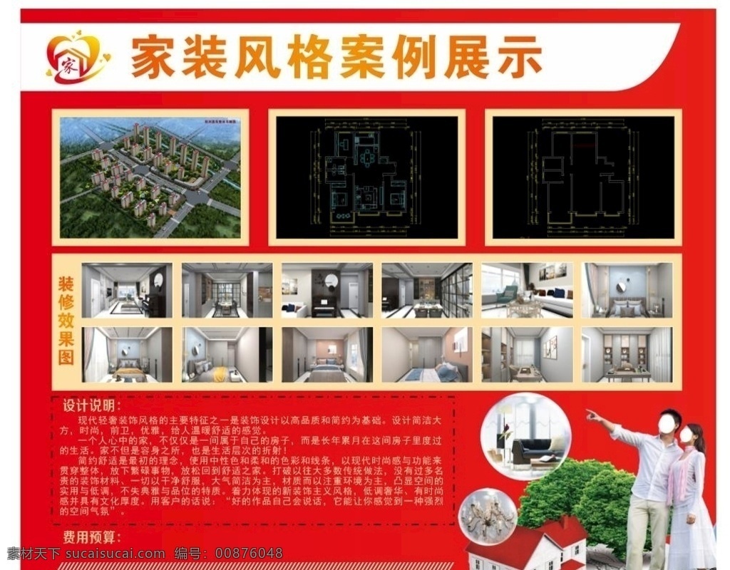 裝修海報(bào) 家裝風(fēng)格 歐派案例 裝修 裝修廣告 專業(yè)裝修 裝修展架 綠色裝修 新房裝修 精品裝修 裝修公司海報(bào) 裝修促銷 裝修店面 房屋裝修 店鋪裝修 裝修展位 歐派裝修案例 裝修展廳 裝修店鋪 淘寶店裝修 室內(nèi)裝修 裝修宣傳單 裝修房屋 買房送裝修 家裝 裝飾 裝修案例 裝修找我們 歐派裝修 卡牌展板