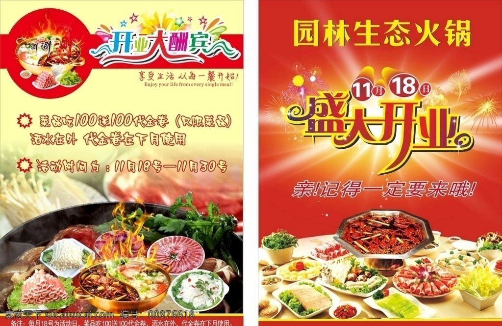 生態(tài) 園林 火鍋 dm 單 重慶火鍋 生態(tài)火鍋 園林火鍋 dm單 盛大開業(yè) 開業(yè)大酬賓 平面廣告平面