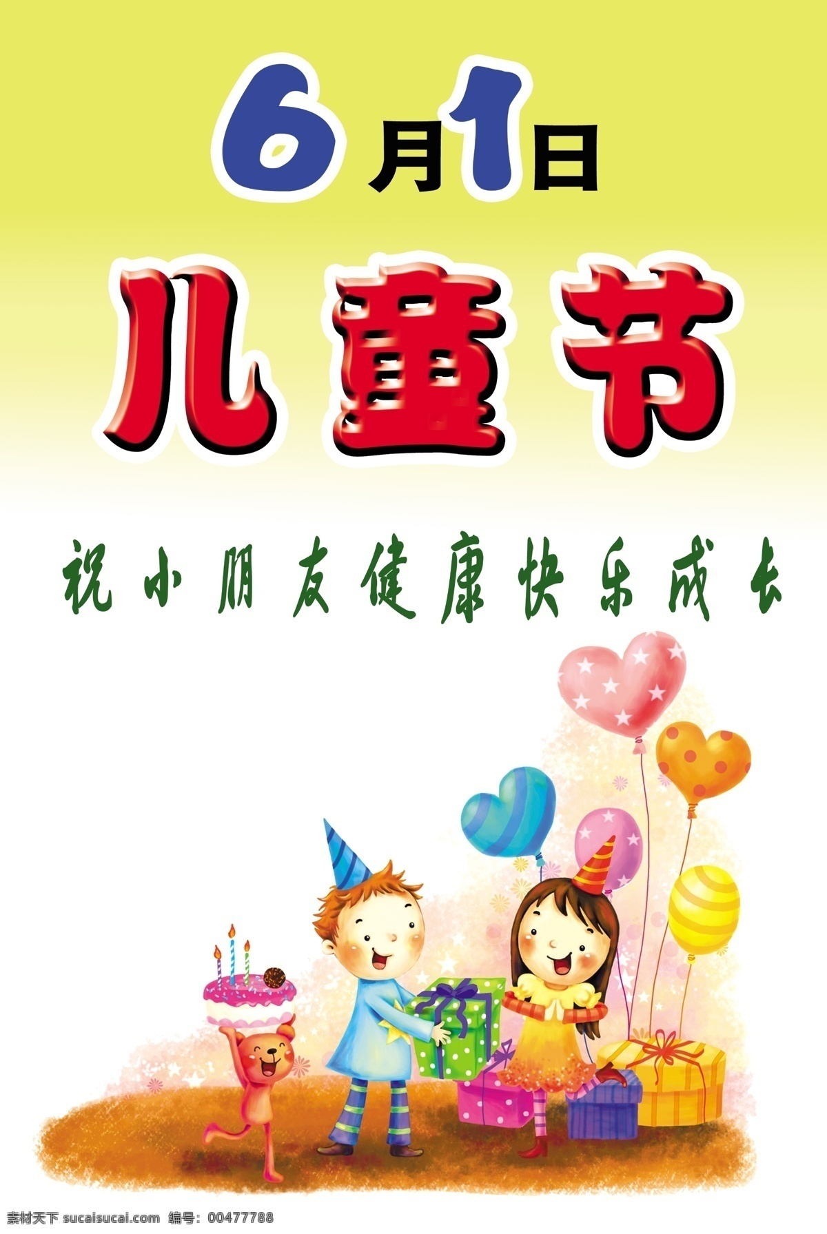 六一兒童節(jié)