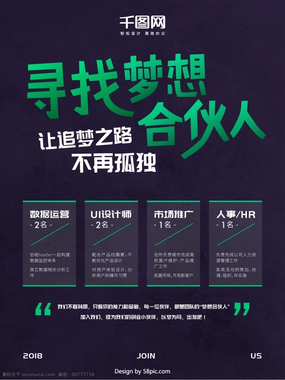 創(chuàng)業(yè) 公司 互聯(lián)網(wǎng) 尋找 夢想 合伙人 招聘 海報 漸變 質感 招聘海報 招聘展架 創(chuàng)業(yè)公司 追夢 科技公司 互聯(lián)網(wǎng)公司 多職位 追夢之路 招募 招聘宣傳