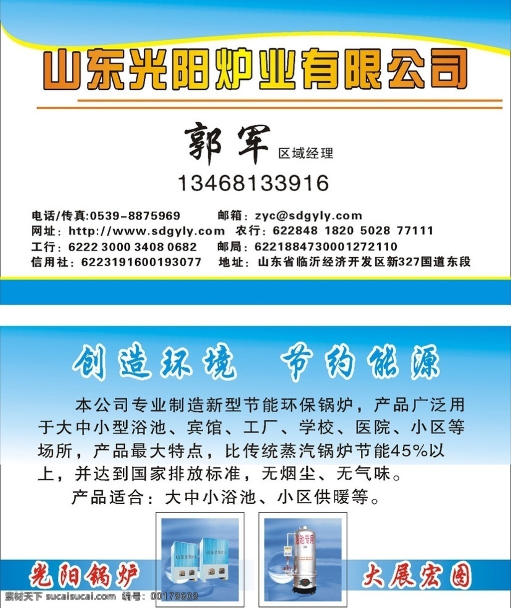鍋爐名片 名片設(shè)計 名片背景 名片模板 公司名片 名片卡片 矢量