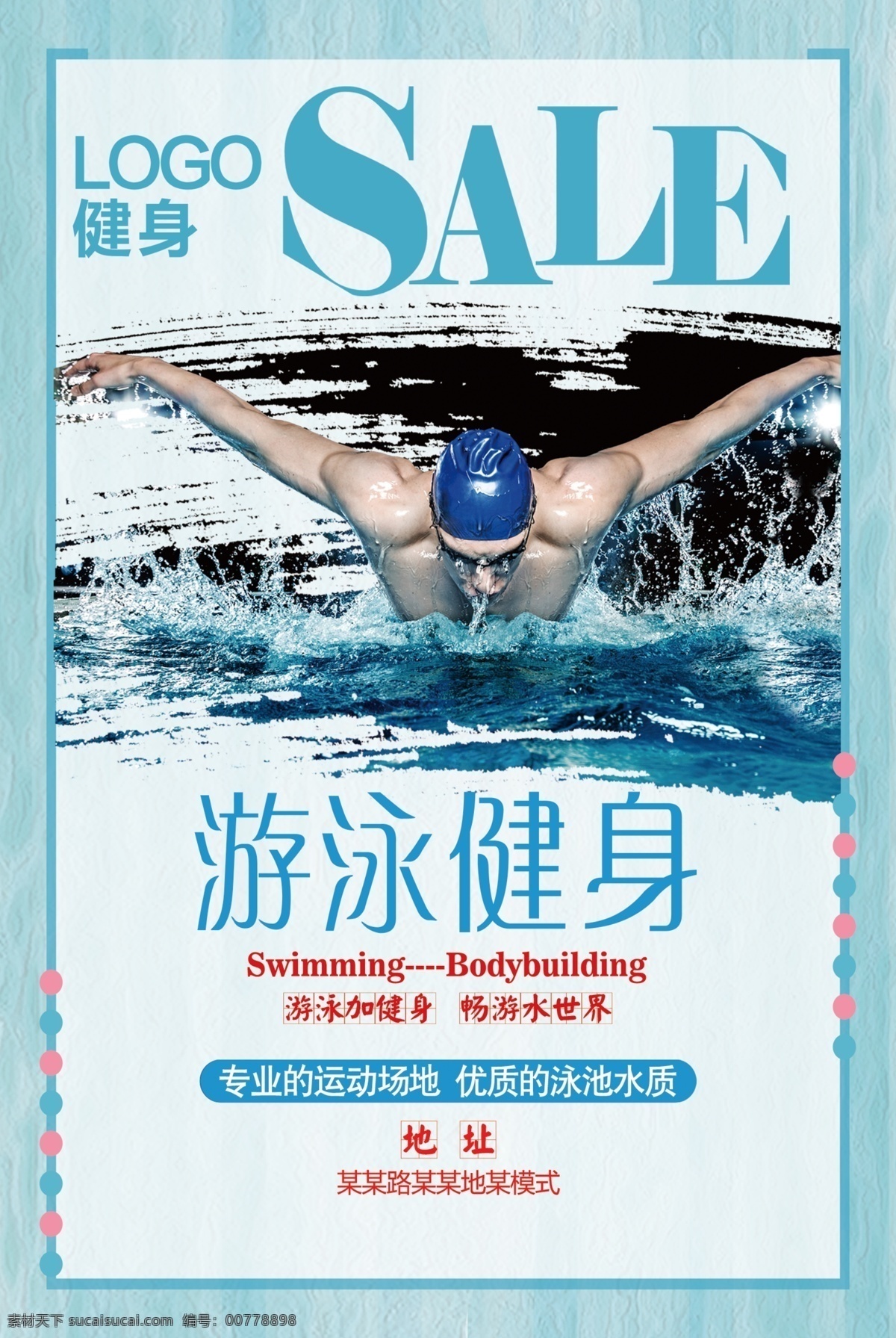 游泳健身 游泳 健身 娛樂 會員 充卡 優(yōu)惠 傳單 海報 會所 水 蝶泳 自由泳 潛水 dm宣傳單