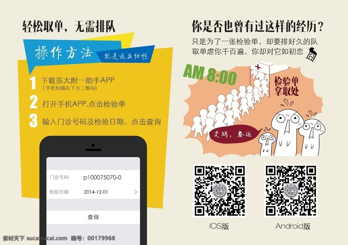 插畫風(fēng)格 查詢 春運(yùn) 驚呆了 使用說明 宣傳海報(bào) 很多人 很擠 不用排隊(duì) 無需排隊(duì) 幽默詼諧 檢驗(yàn)查詢 醫(yī)療app 操作方法 任性 a4尺寸 宣傳單 彩頁 dm