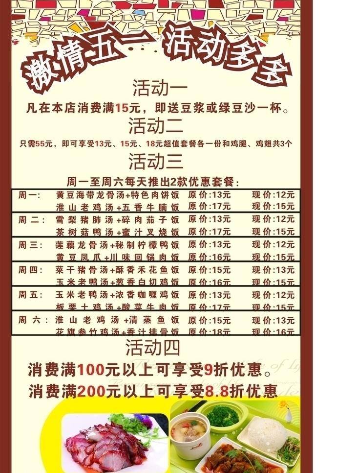 五 活動(dòng) 促銷 價(jià)格表 餐館 活動(dòng)促銷 五一活動(dòng) 寫真 矢量 節(jié)日素材 五一勞動(dòng)節(jié)