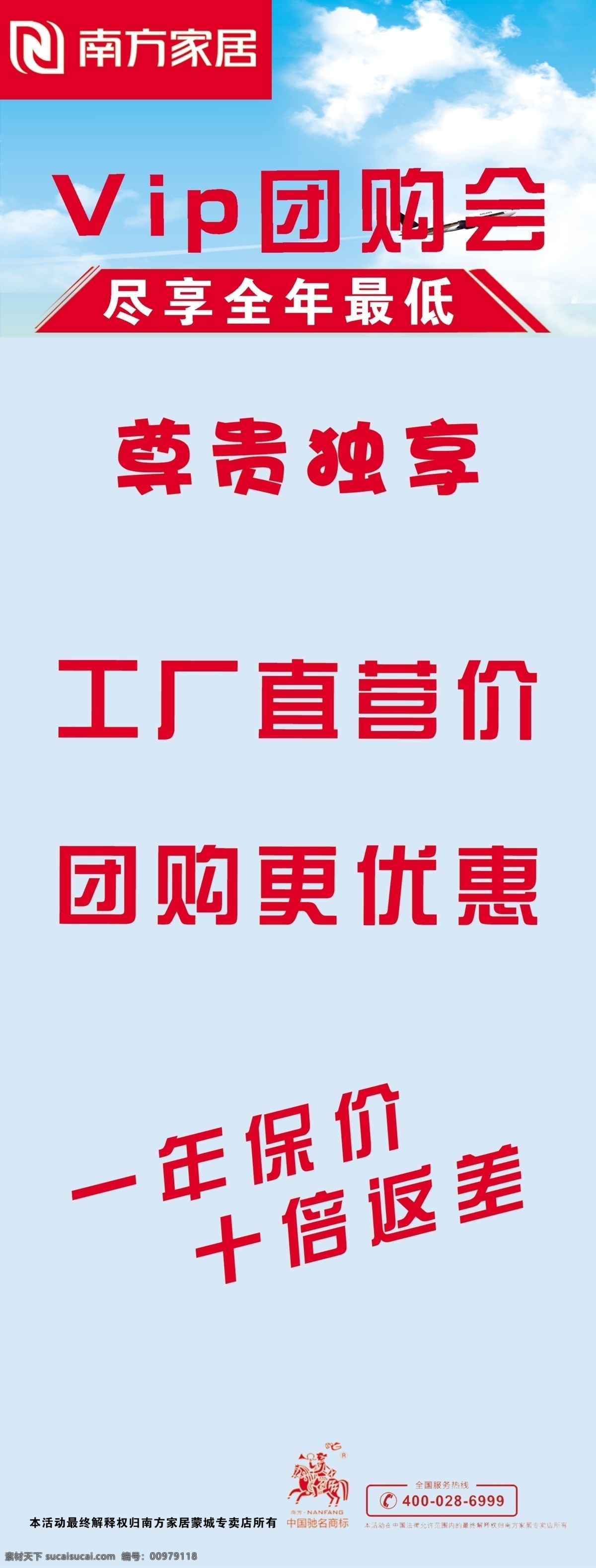 分層 團(tuán)購更優(yōu)惠 源文件 南方家居 vip團(tuán)購 南方家居標(biāo)志 vip團(tuán)購會 工廠直銷價 一年保價 十年返差 設(shè)計(jì)原件