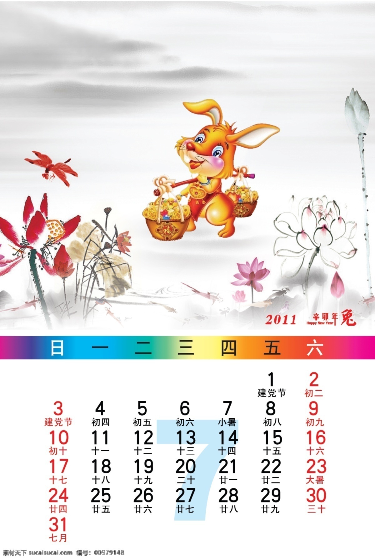 七月 分層 掛歷 荷花 日歷 兔 兔年日歷 源文件 七月素材下載 七月模板下載
