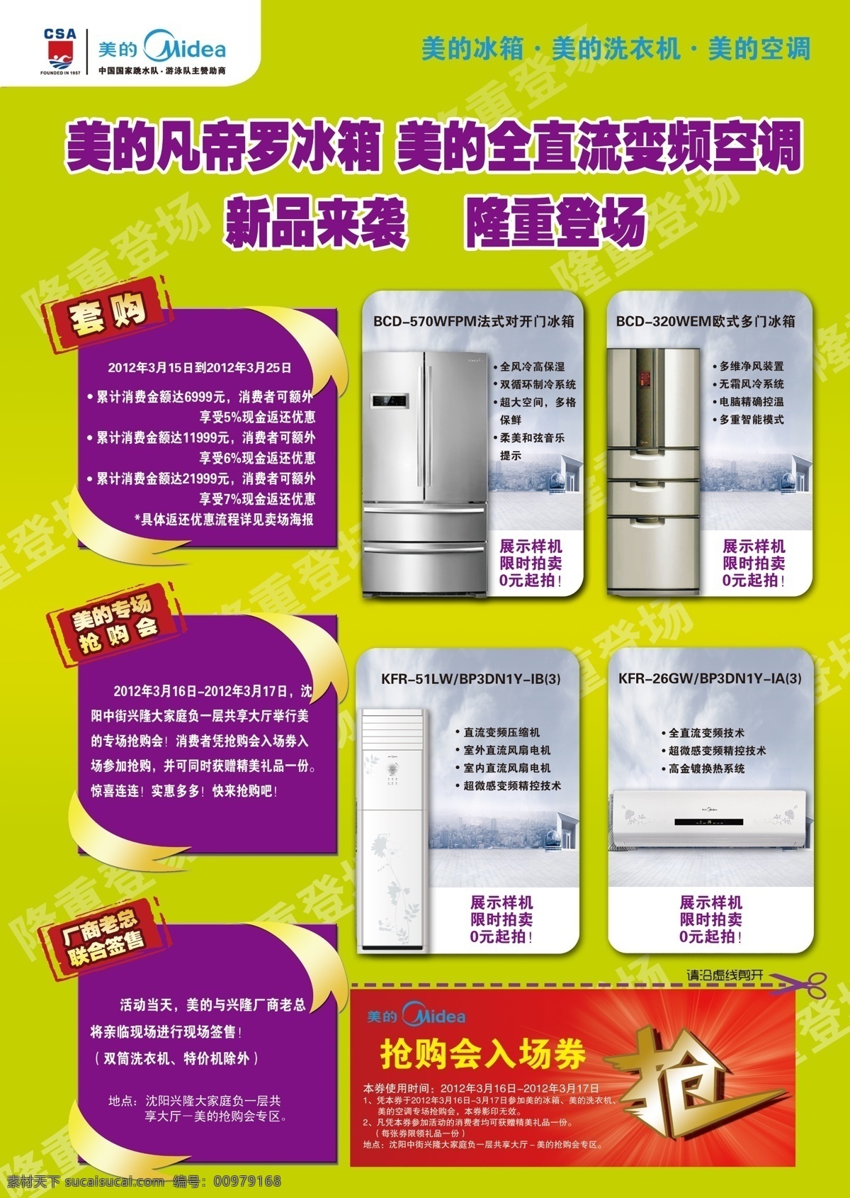 美的 冰箱 洗浴 宣傳單 分層 家電 設計素材 生活 衛(wèi)浴 源文件 家居裝飾素材 室內(nèi)設計