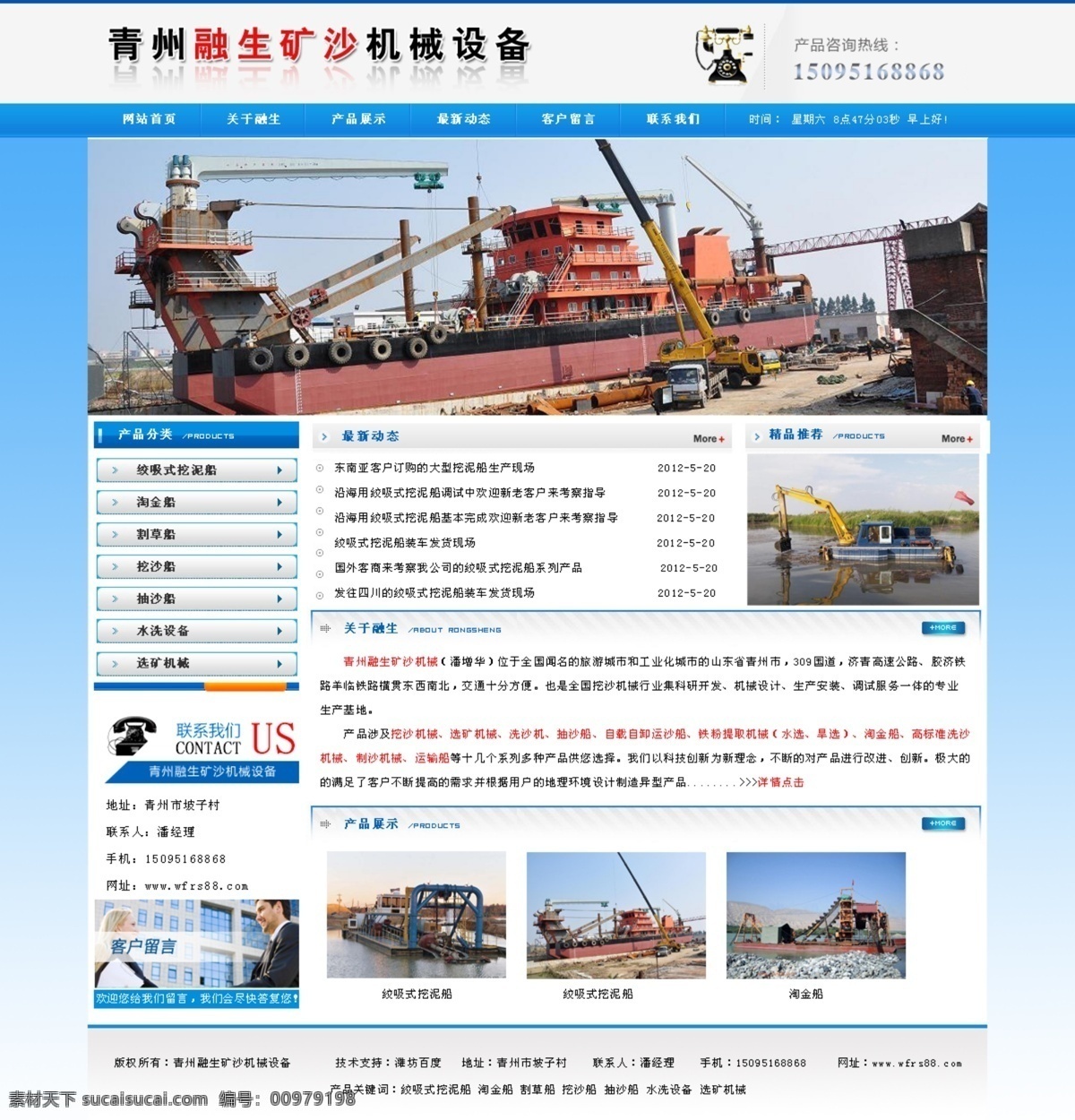 網(wǎng)頁模板 源文件 中文模板 融 生 礦 沙 機(jī)械設(shè)備 模板下載 挖沙機(jī)械 選礦機(jī)械 洗沙機(jī) 抽沙船 運(yùn)沙船 鐵粉提取機(jī)械 淘金船 網(wǎng)頁素材