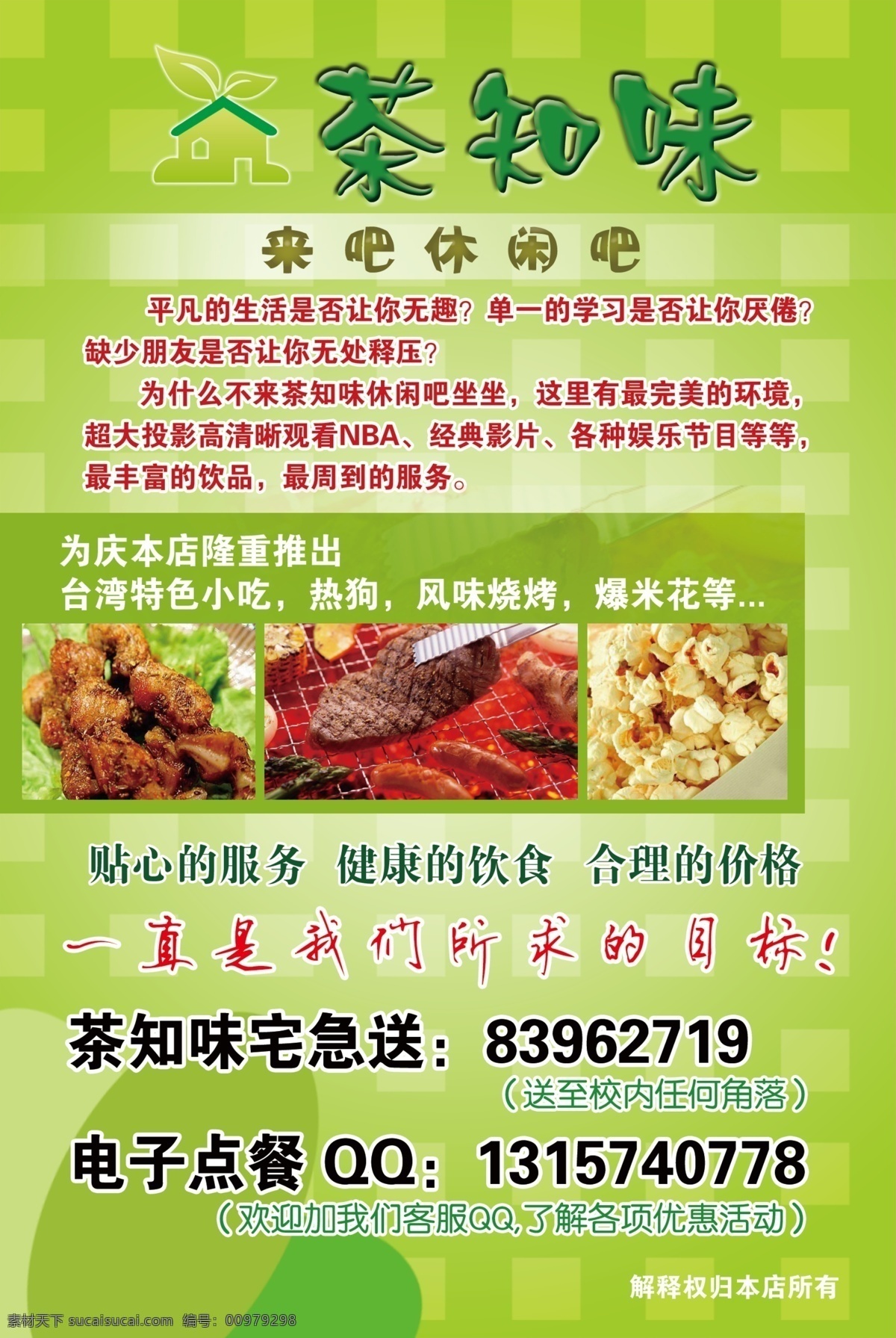 dm單 dm宣傳單 廣告設(shè)計模板 奶茶 燒烤 休閑吧 宣傳單 源文件 茶知味dm單 正素材下載 正模板下載 正 矢量圖 日常生活