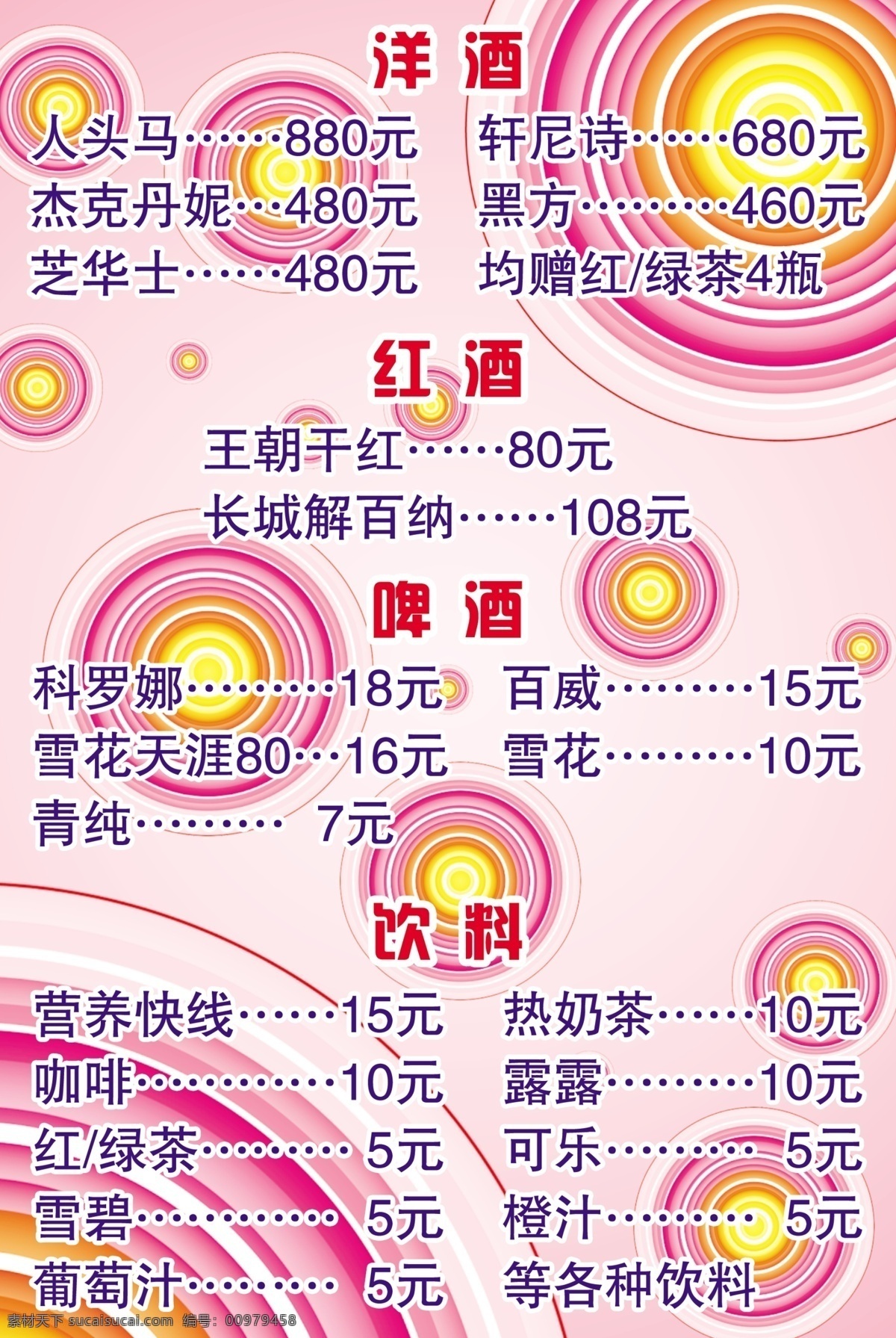 酒水單 ktv 分層 紅酒 啤酒 洋酒 飲料 源文件 psd源文件