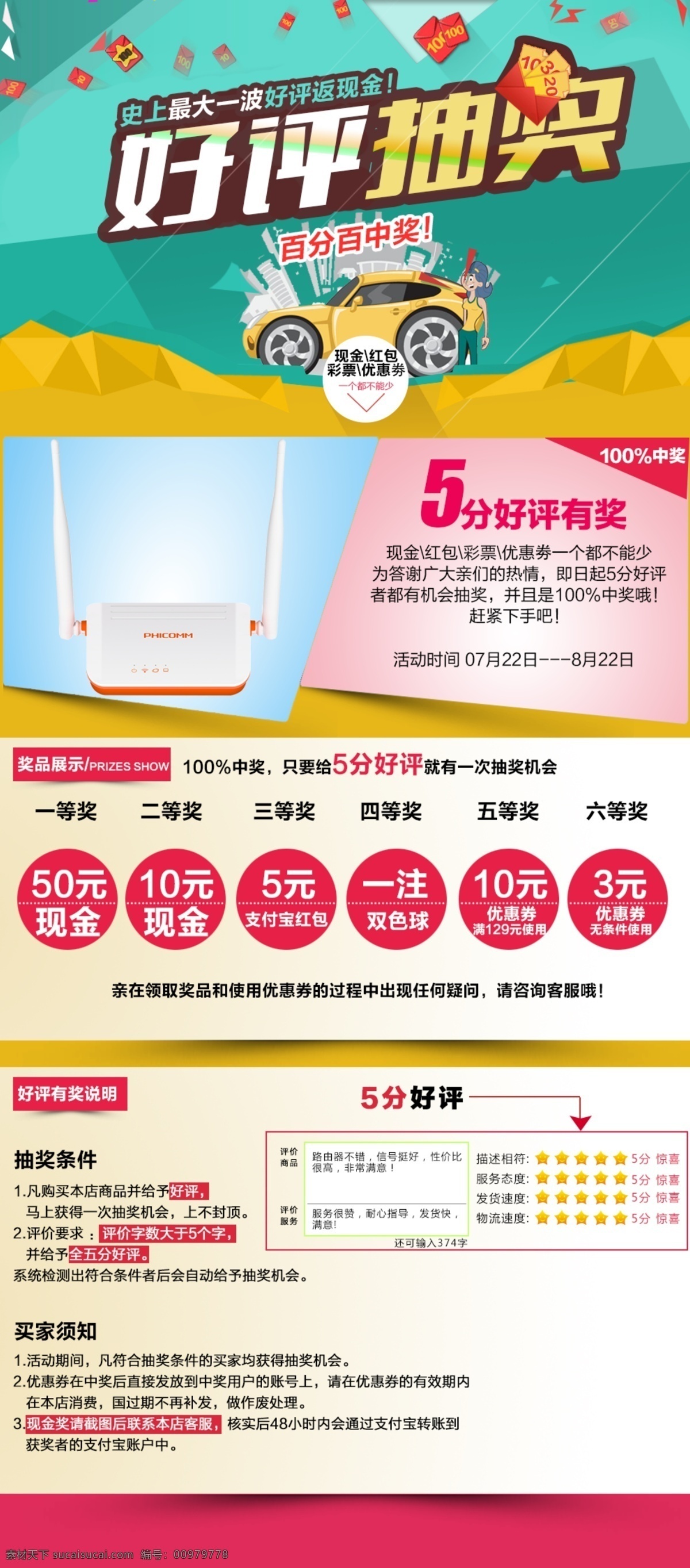 好評(píng) 抽獎(jiǎng) 二級(jí) 頁(yè)面 5分好評(píng) 好評(píng)有禮 好評(píng)抽獎(jiǎng) 淘寶素材 其他淘寶素材