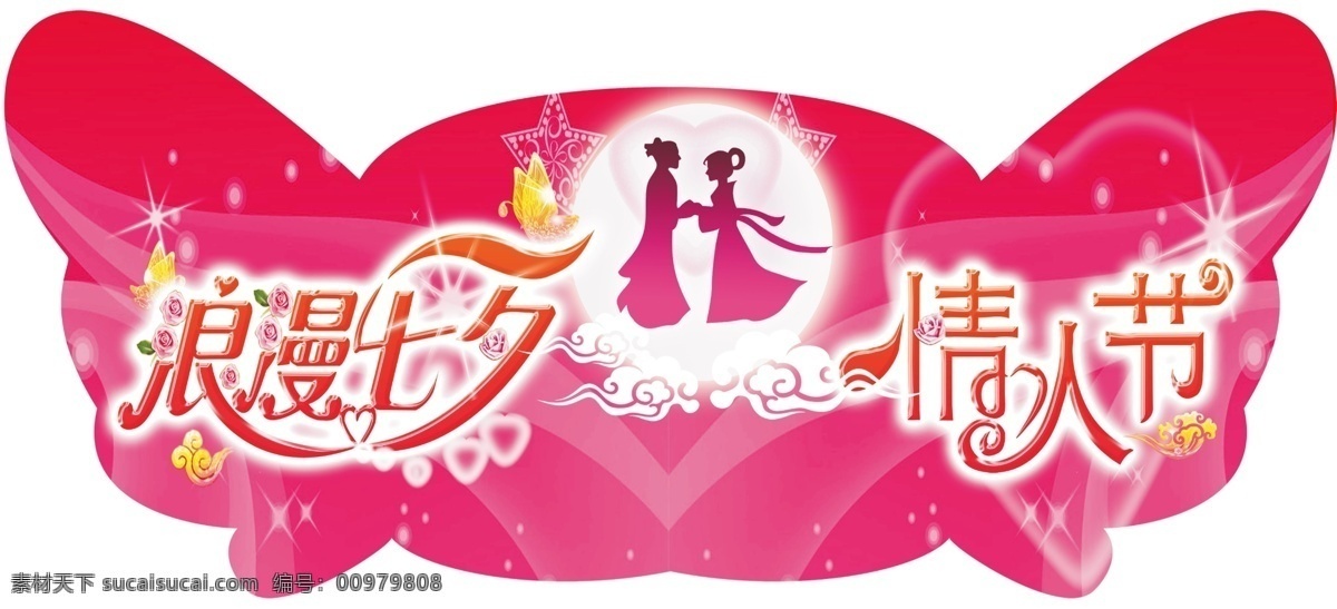 蝴蝶 節(jié)日素材 七夕節(jié) 七夕情人節(jié) 七夕 情人節(jié) 模板下載 情侶 浪溫七夕 人物 源文件 情人節(jié)七夕