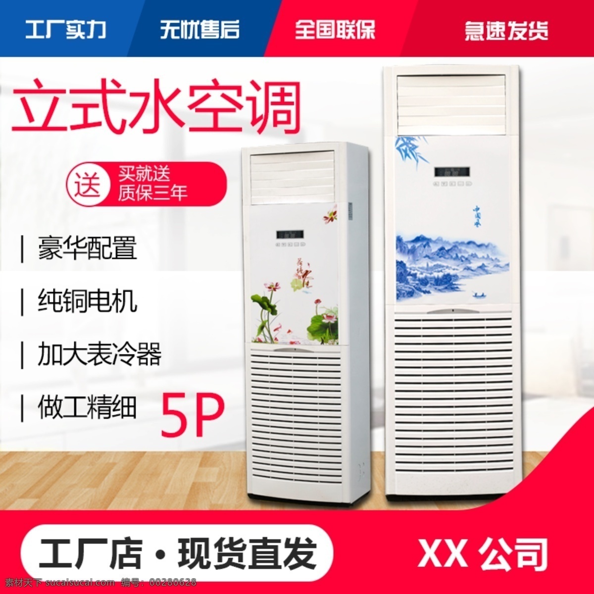 淘寶主圖 水空調(diào)主圖 紅色 直通車主圖 鮮亮 阿里主圖 家居 淘寶界面設(shè)計 淘寶裝修模板