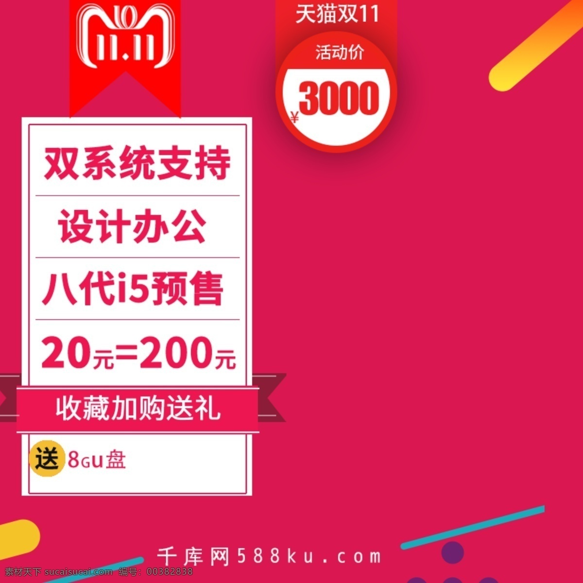 千 庫 原創(chuàng) 淘寶 天貓 紅色 雙十 電腦 電器 主 圖 直通車 千庫原創(chuàng) 雙十一 主圖 家電 電商 促銷 優(yōu)惠