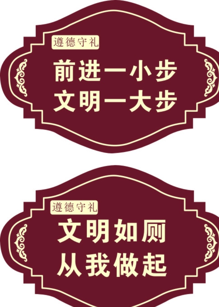 文明 如廁 廁所 標(biāo)語(yǔ) 文明如廁 從我做起 前進(jìn)一小步 文明一大步 廁所標(biāo)語(yǔ) 牌子 溫馨提示 模板 廣告