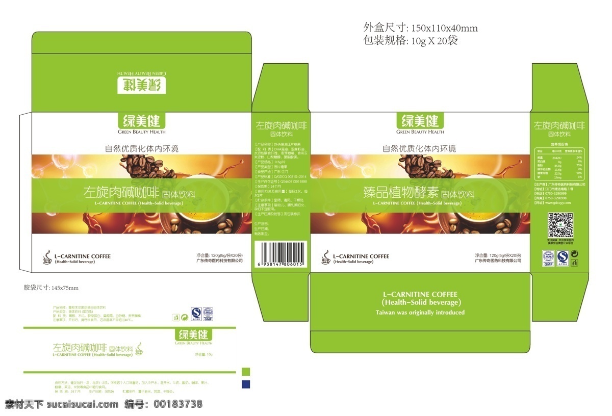 果蔬酵素沖劑 包裝設(shè)計 保健品包裝 白色