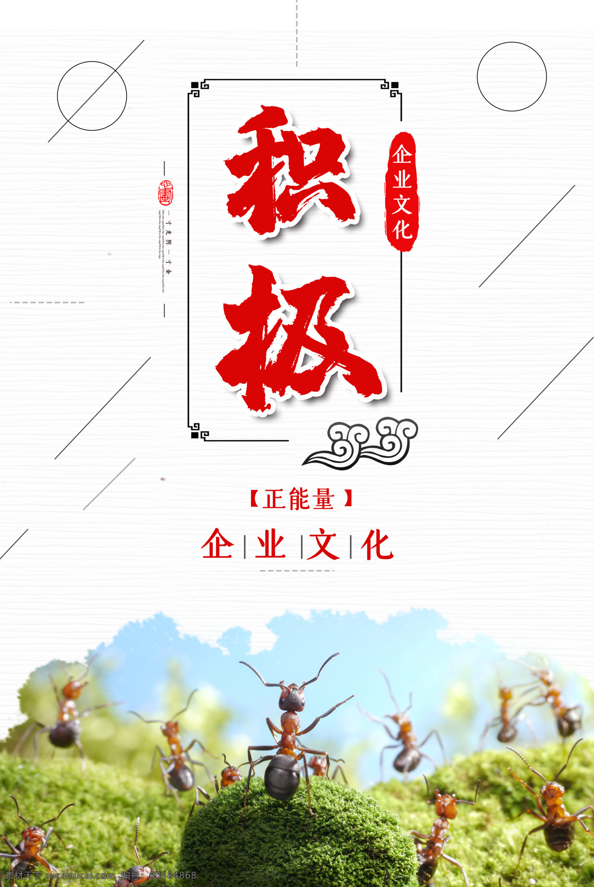 企業(yè) 文化 宣傳 標語 素材圖片 海報